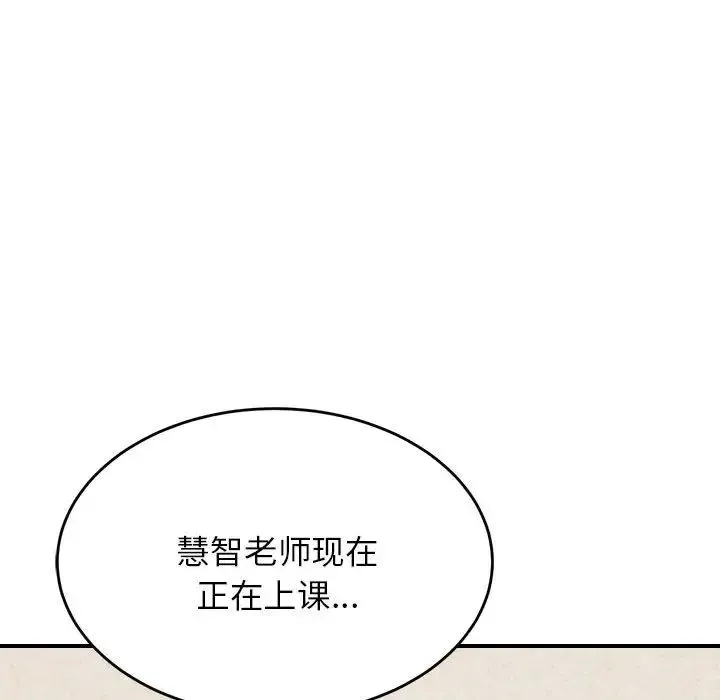 老师的课外教学 第18話 第139页