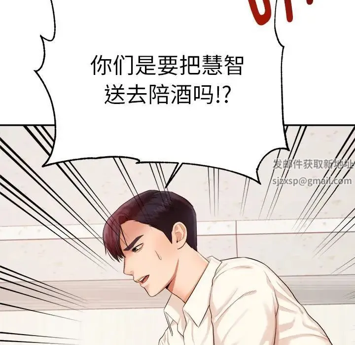 老师的课外教学 第18話 第175页