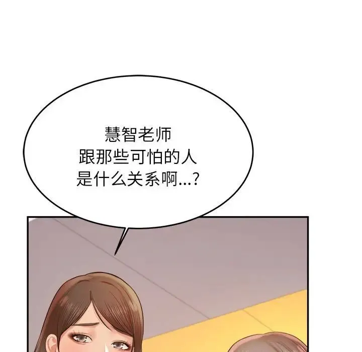 老师的课外教学 第18話 第145页