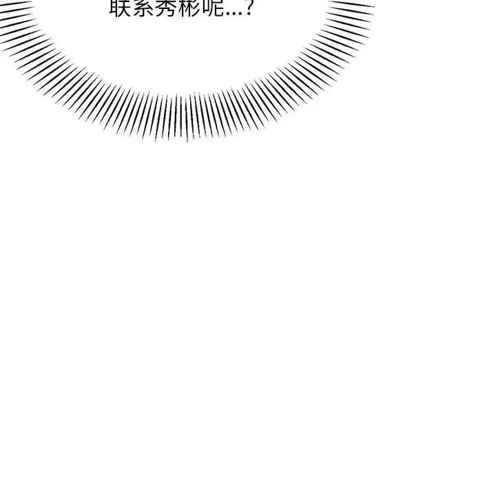 老师的课外教学 第18話 第60页