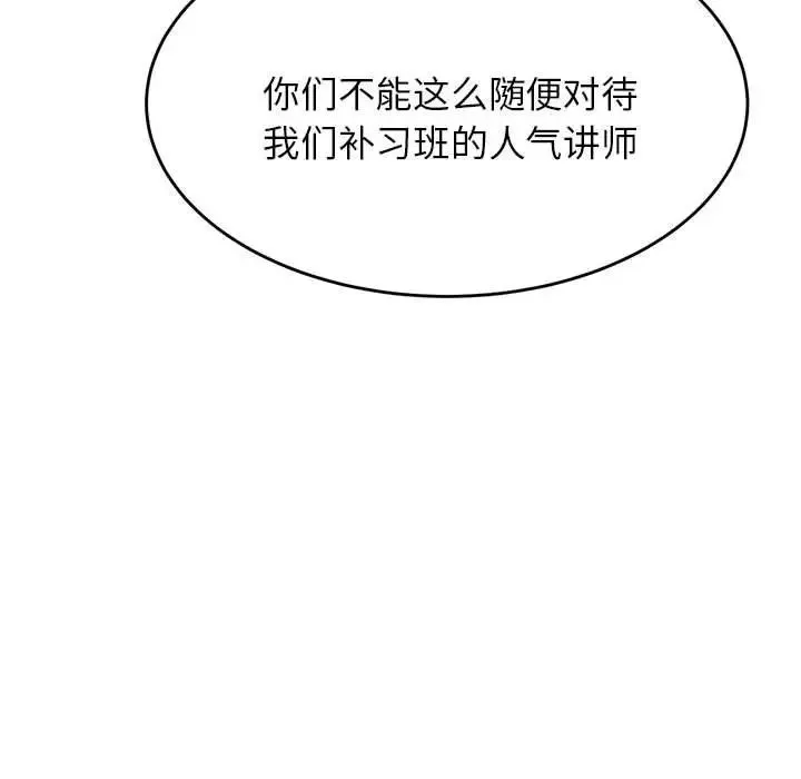 老师的课外教学 第18話 第204页