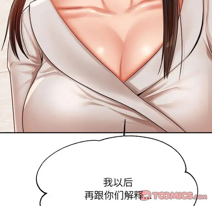 老师的课外教学 第18話 第183页
