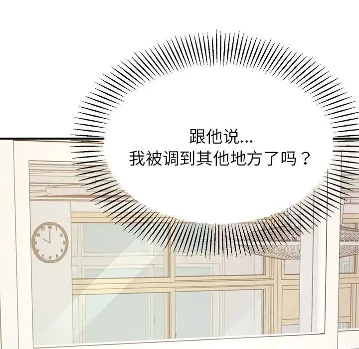 老师的课外教学 第18話 第61页