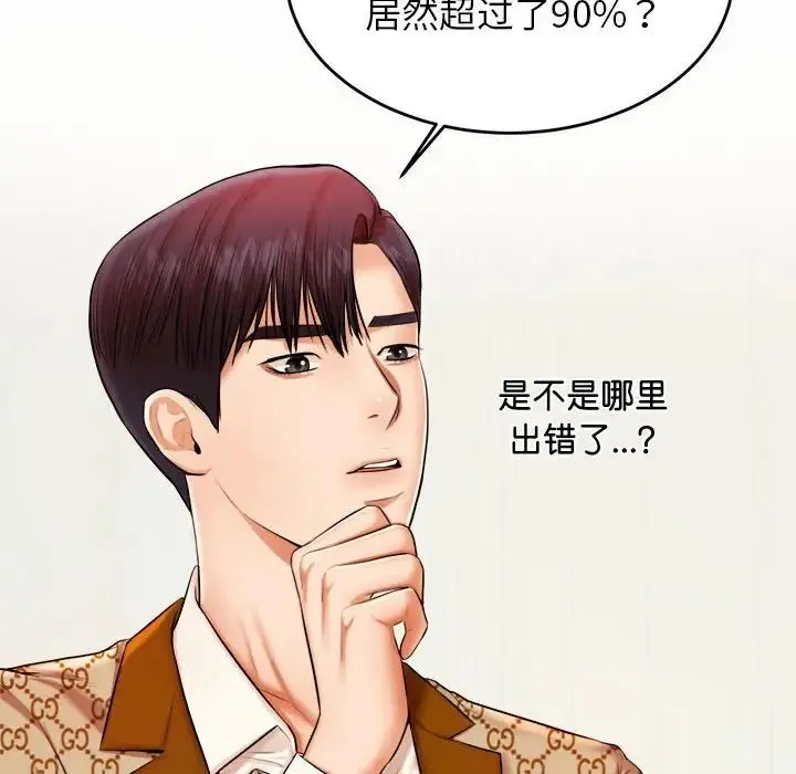 老师的课外教学 第18話 第34页