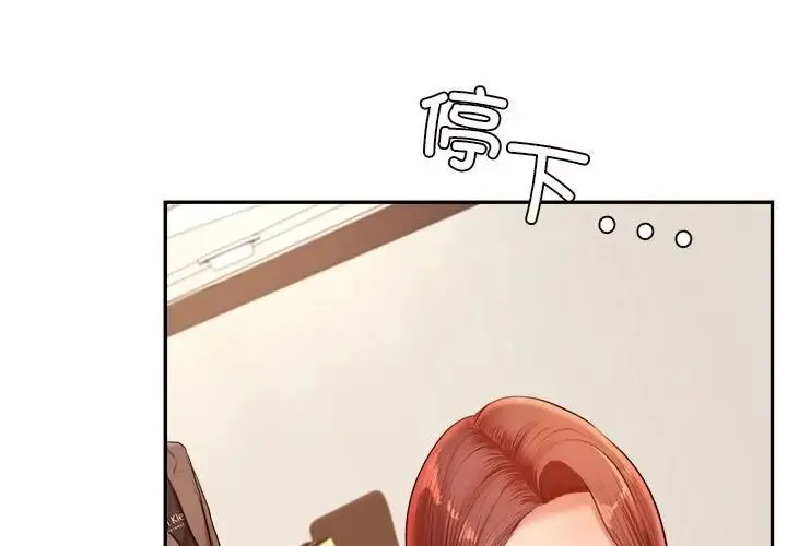 老师的课外教学 第18話 第3页