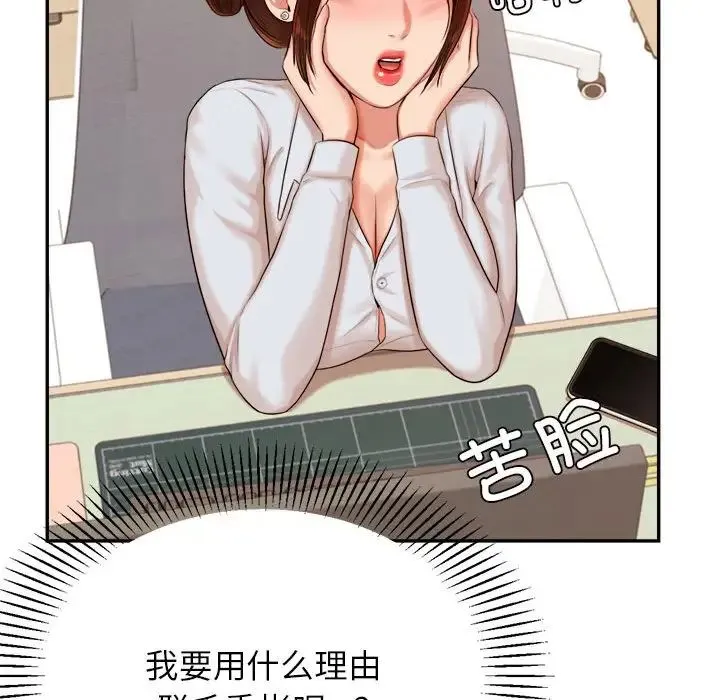 老师的课外教学 第18話 第59页