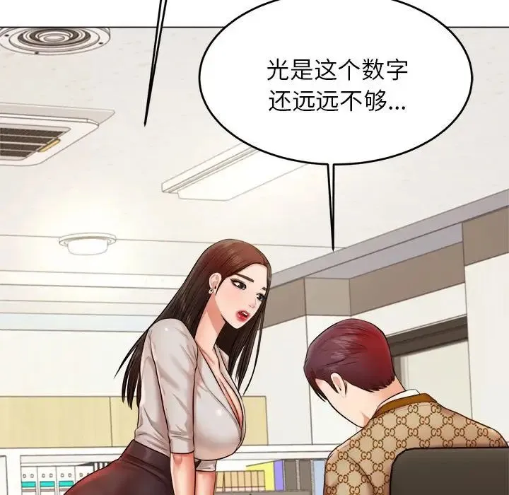 老师的课外教学 第18話 第43页