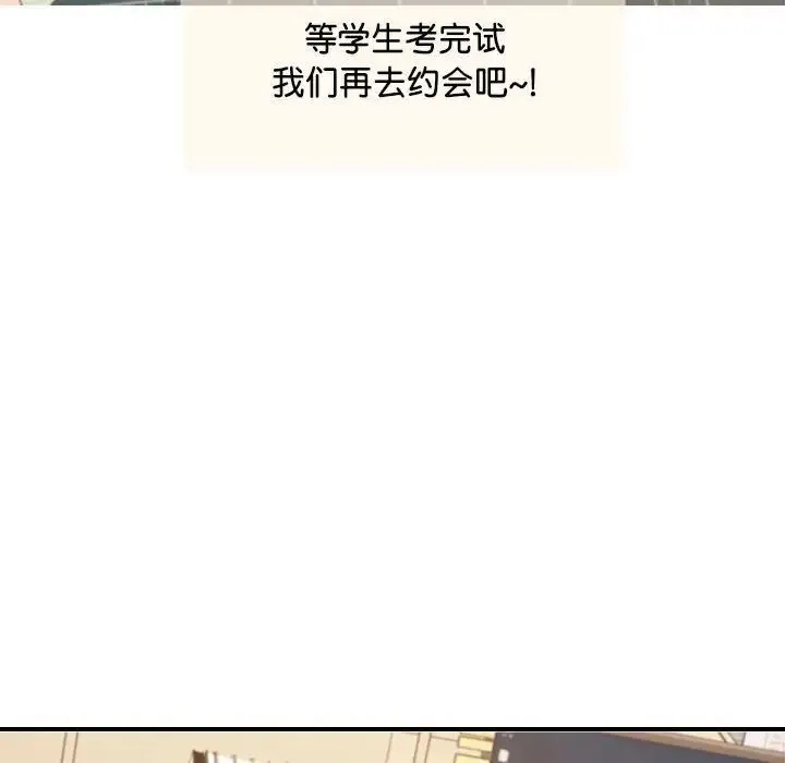 老师的课外教学 第18話 第68页