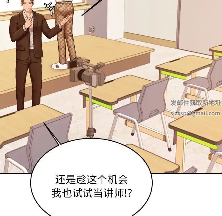 老师的课外教学 第18話 第114页