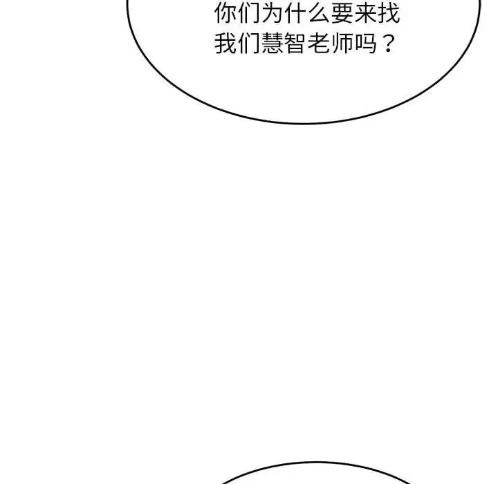 老师的课外教学 第18話 第152页