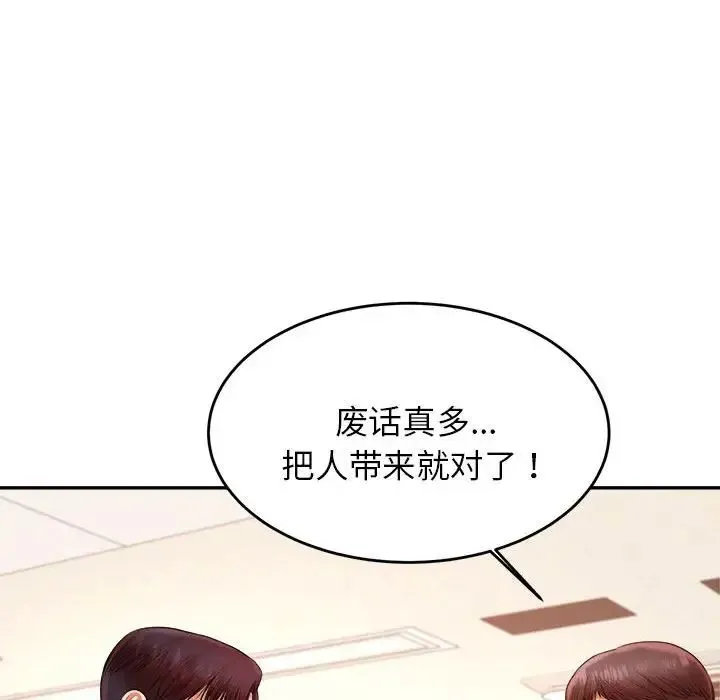 老师的课外教学 第18話 第136页