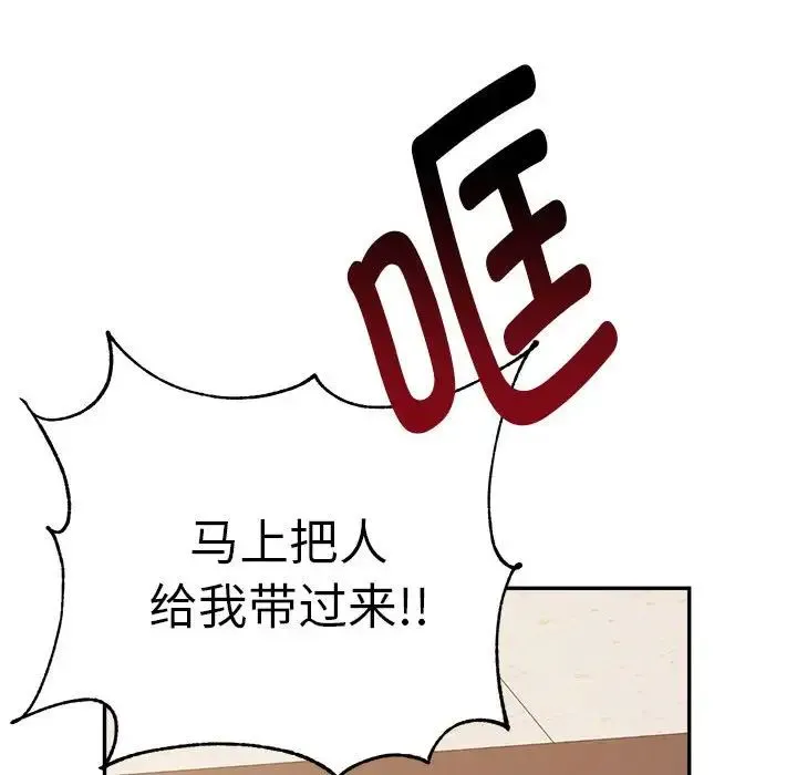 老师的课外教学 第18話 第116页