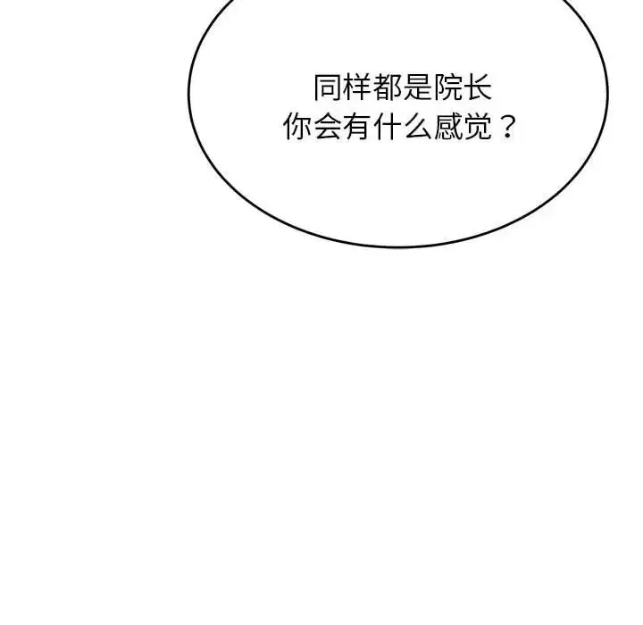 老师的课外教学 第18話 第158页