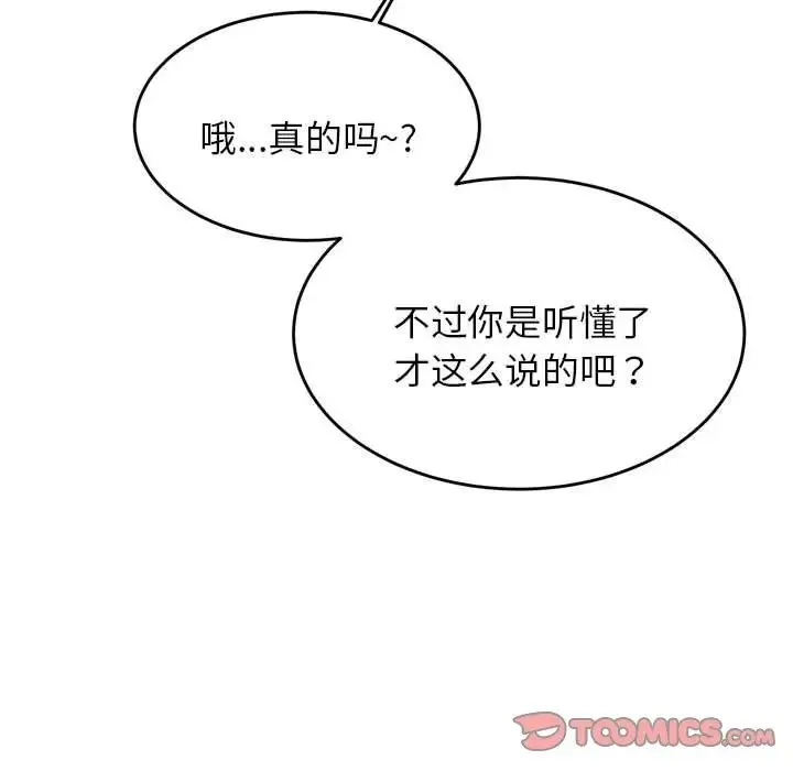 老师的课外教学 第18話 第111页