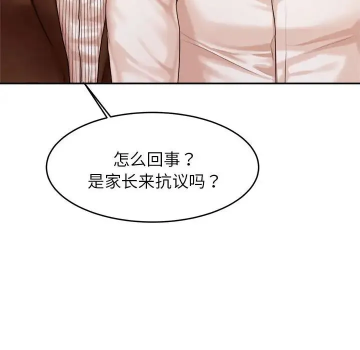 老师的课外教学 第18話 第120页