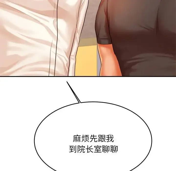 老师的课外教学 第18話 第141页