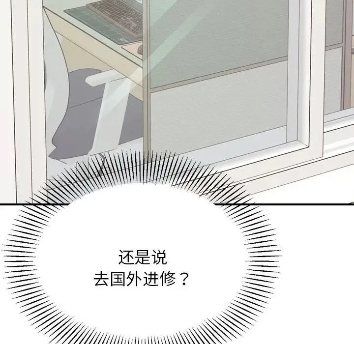 老师的课外教学 第18話 第63页