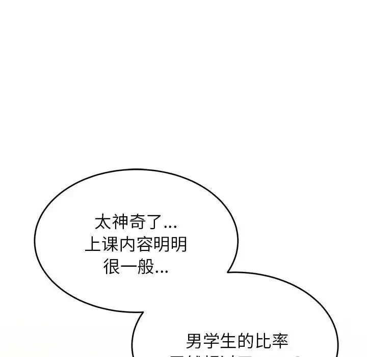老师的课外教学 第18話 第33页