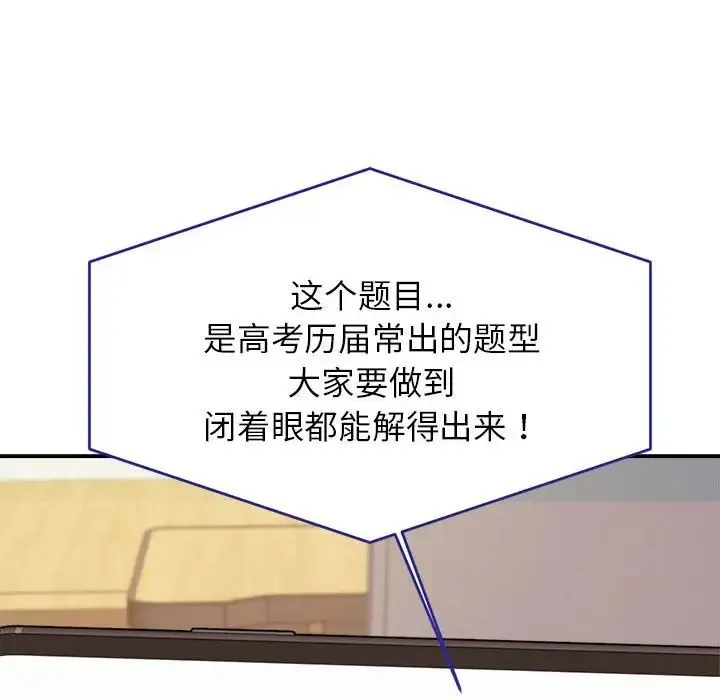 老师的课外教学 第18話 第94页
