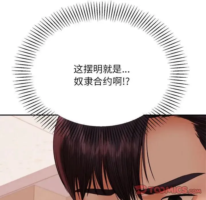 老师的课外教学 第18話 第159页