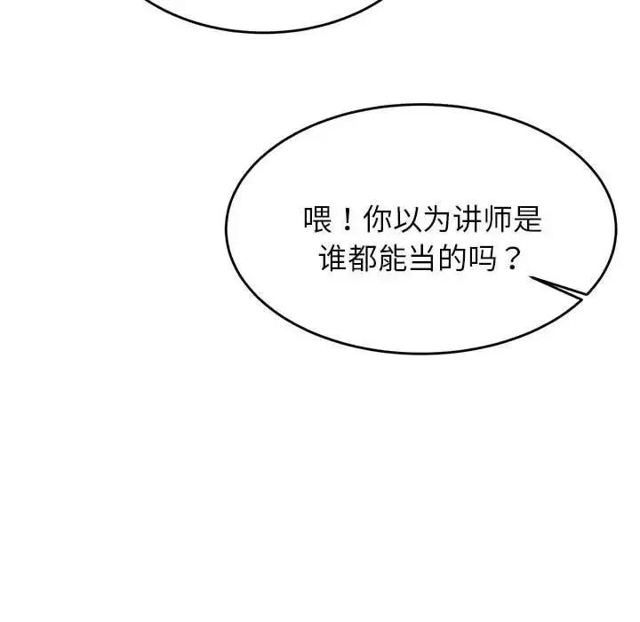 老师的课外教学 第18話 第115页