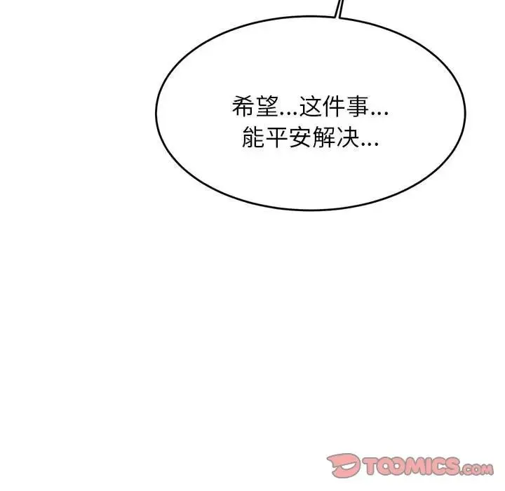 老师的课外教学 第18話 第147页