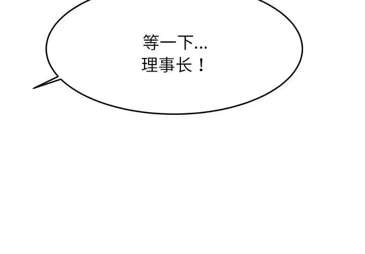 老师的课外教学 第18話 第2页