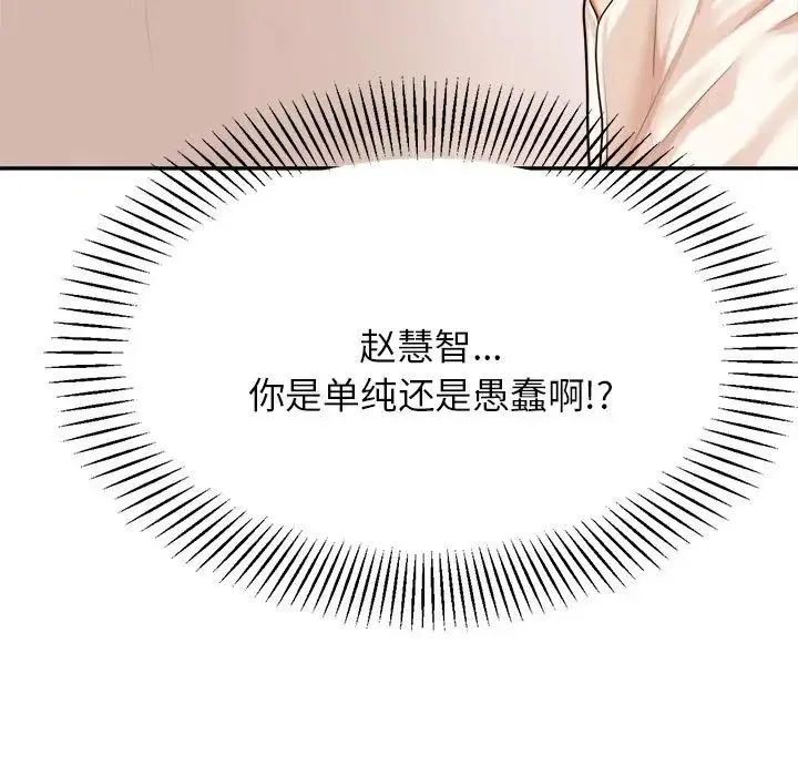 老师的课外教学 第18話 第161页
