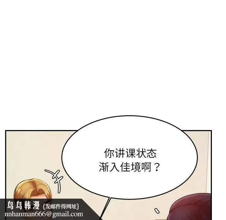 老师的课外教学 第18話 第109页