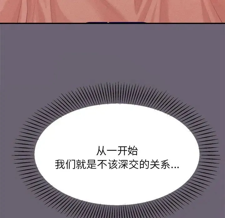 老师的课外教学 第18話 第91页