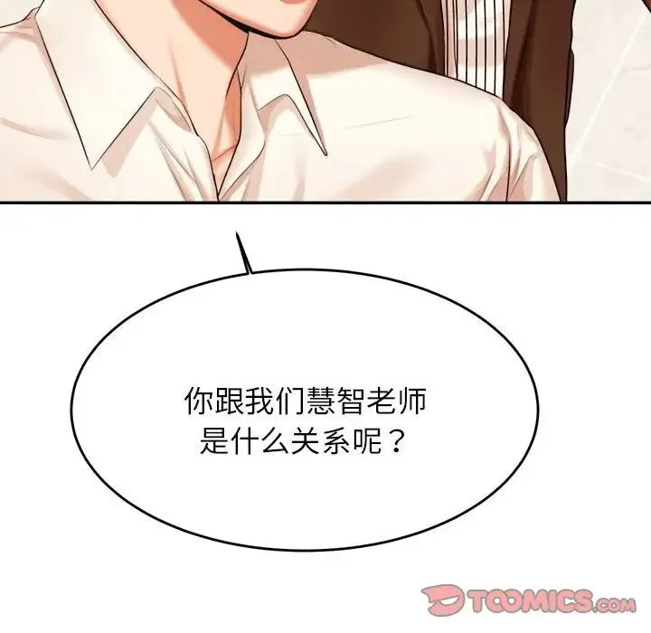 老师的课外教学 第18話 第135页
