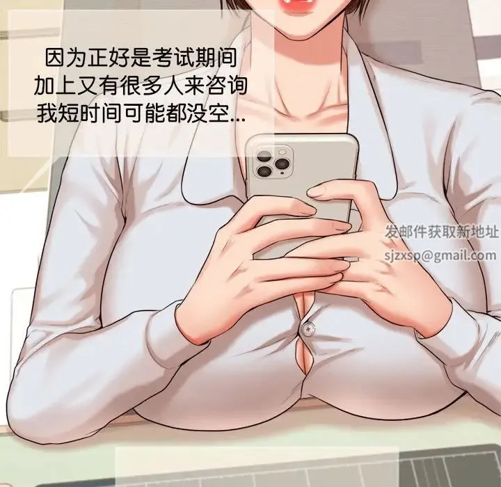 老师的课外教学 第18話 第67页