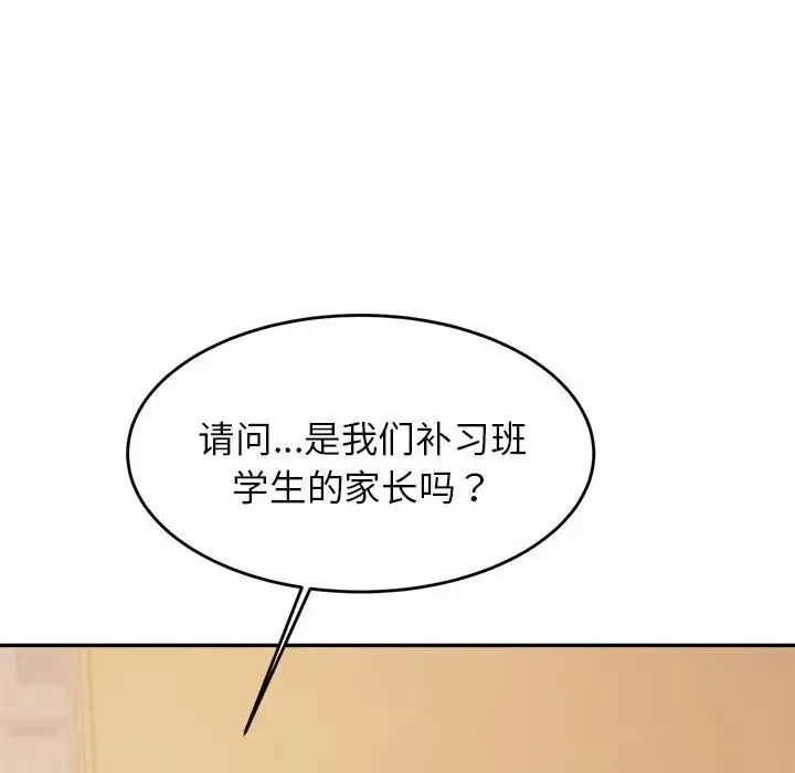 老师的课外教学 第18話 第126页