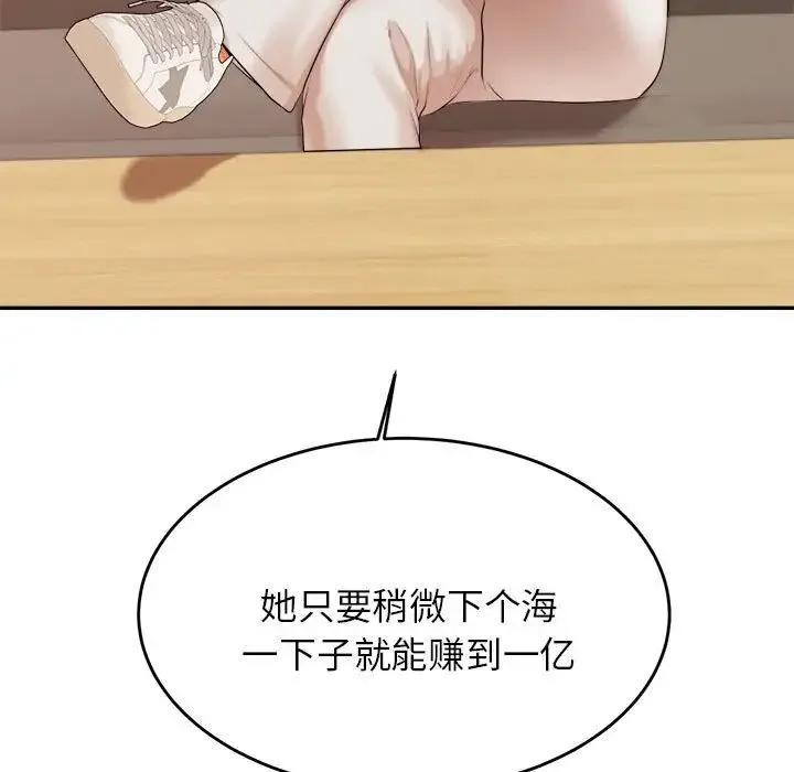老师的课外教学 第18話 第173页