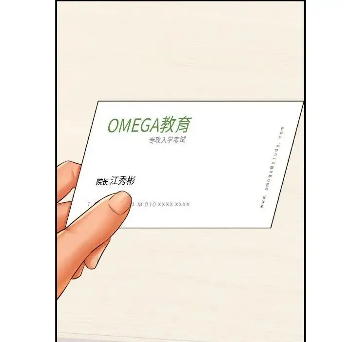 老师的课外教学 第18話 第149页