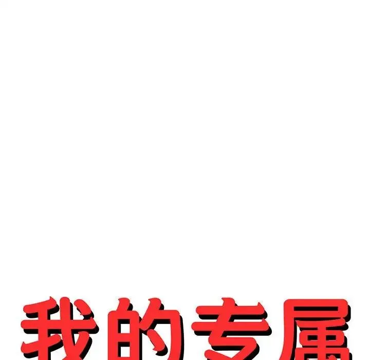 老师的课外教学 第18話 第18页