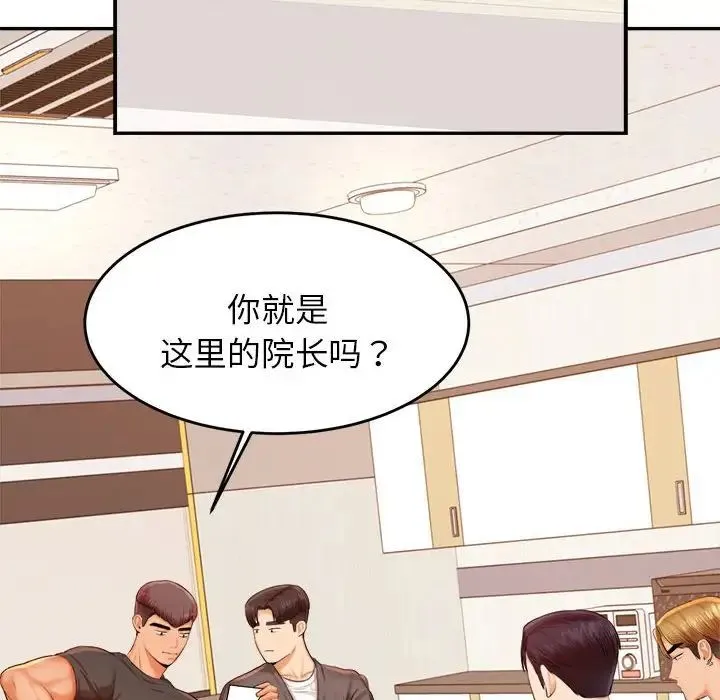 老师的课外教学 第18話 第150页