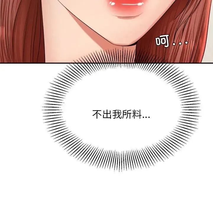老师的课外教学 第18話 第7页