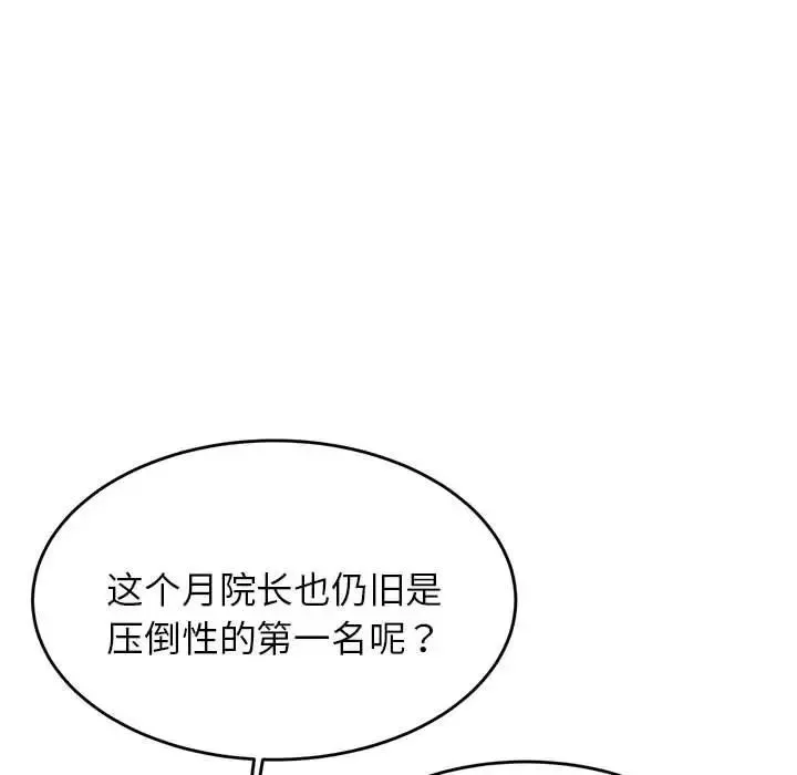 老师的课外教学 第18話 第42页