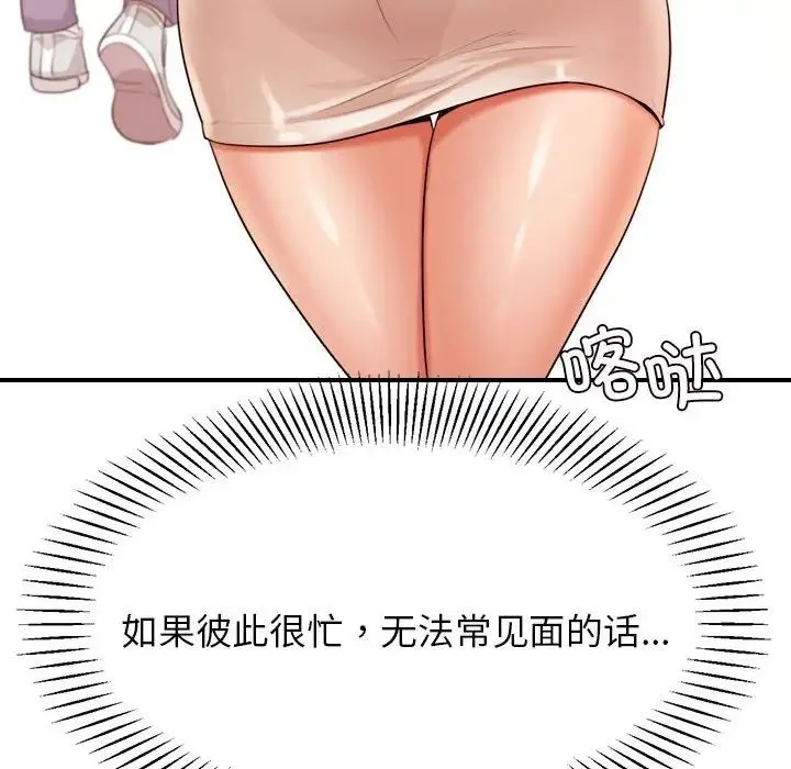 老师的课外教学 第18話 第78页