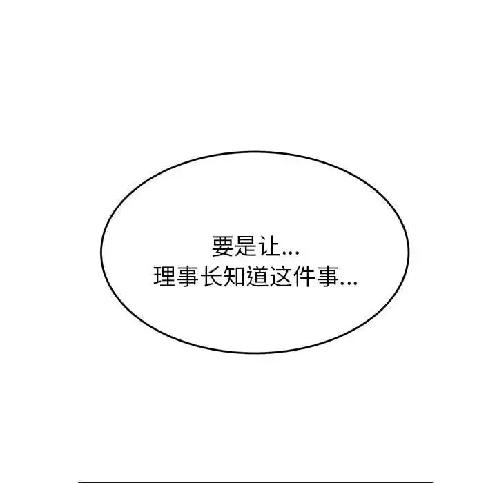 老师的课外教学 第18話 第148页