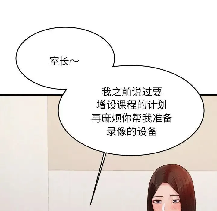 老师的课外教学 第18話 第48页