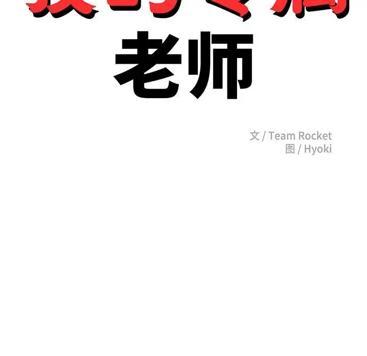 老师的课外教学 第18話 第19页