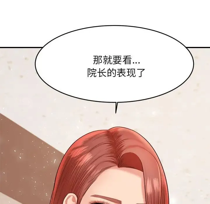 老师的课外教学 第18話 第11页