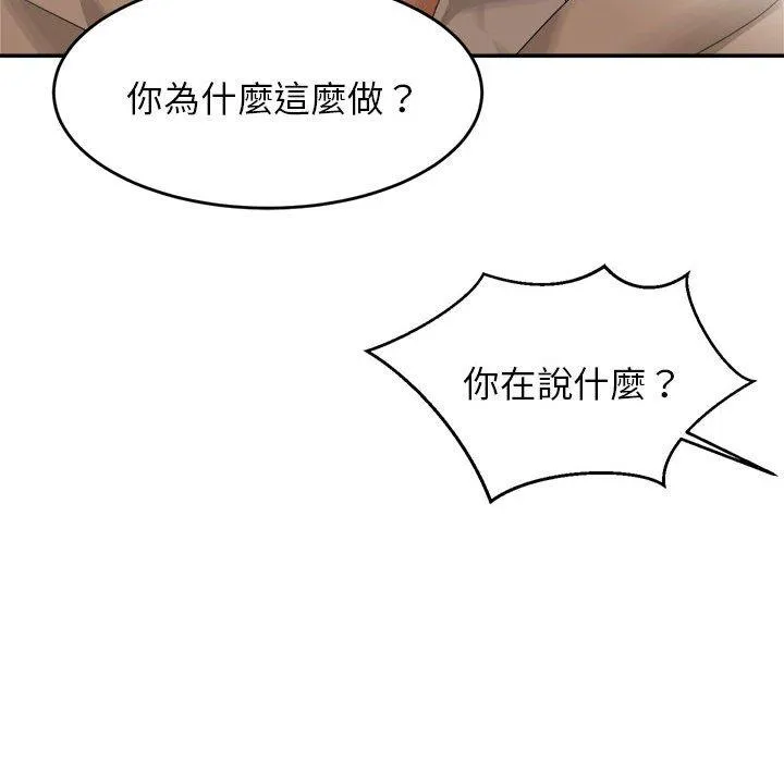 老师的课外教学 第1话 第284页