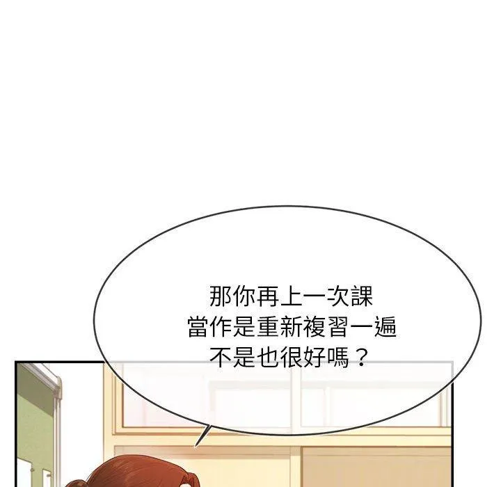 老师的课外教学 第1话 第120页