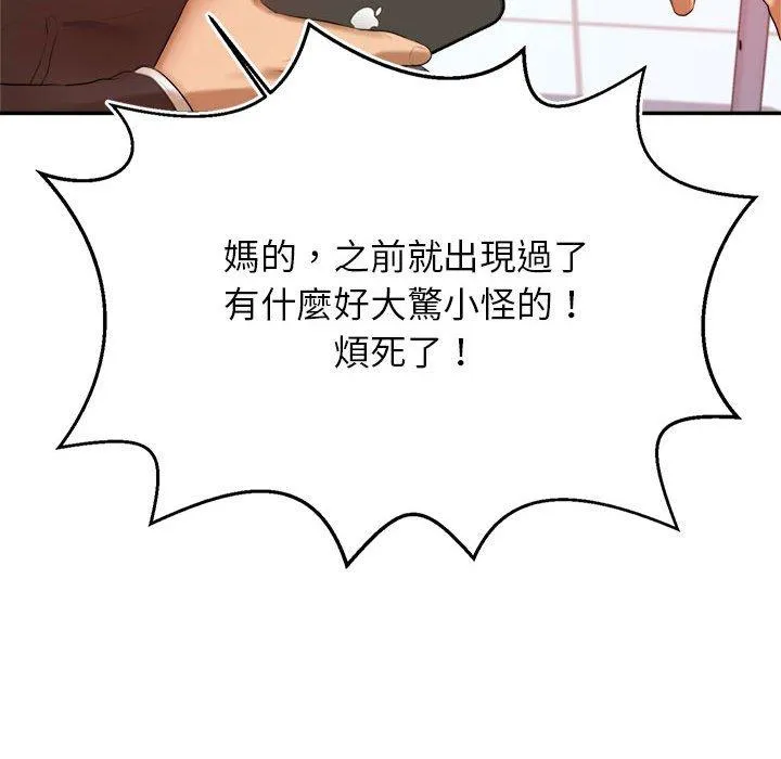 老师的课外教学 第1话 第70页
