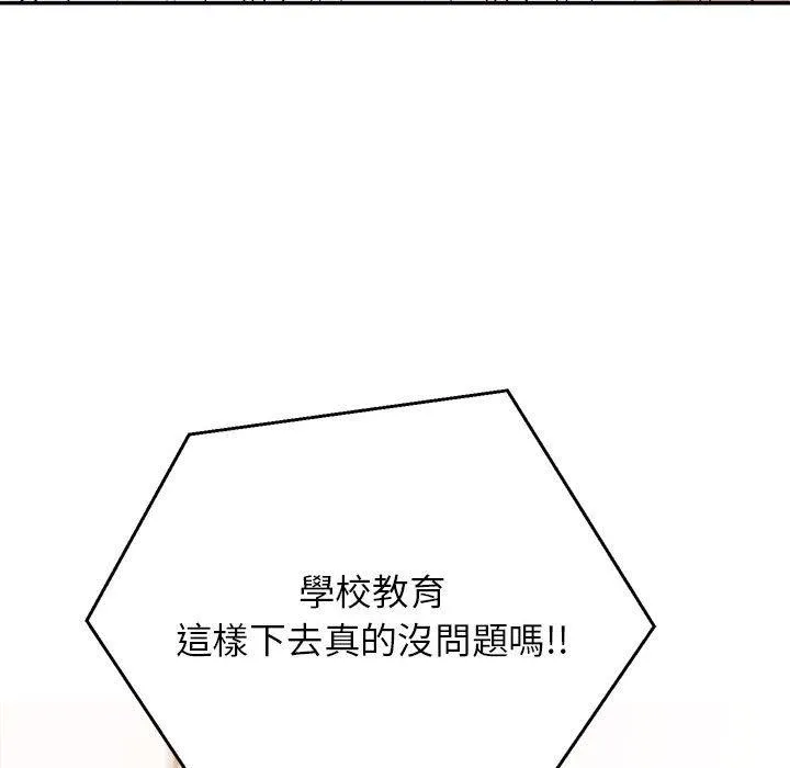 老师的课外教学 第1话 第132页