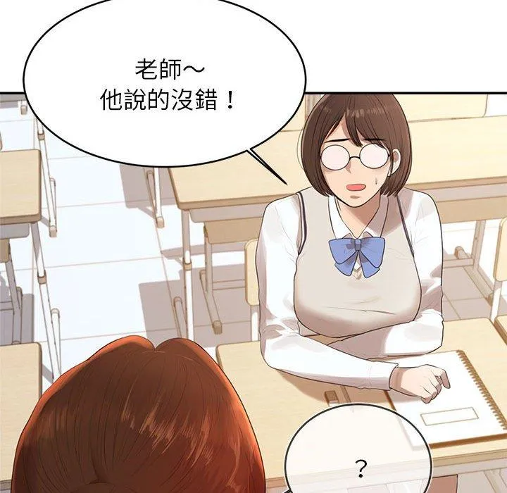 老师的课外教学 第1话 第125页