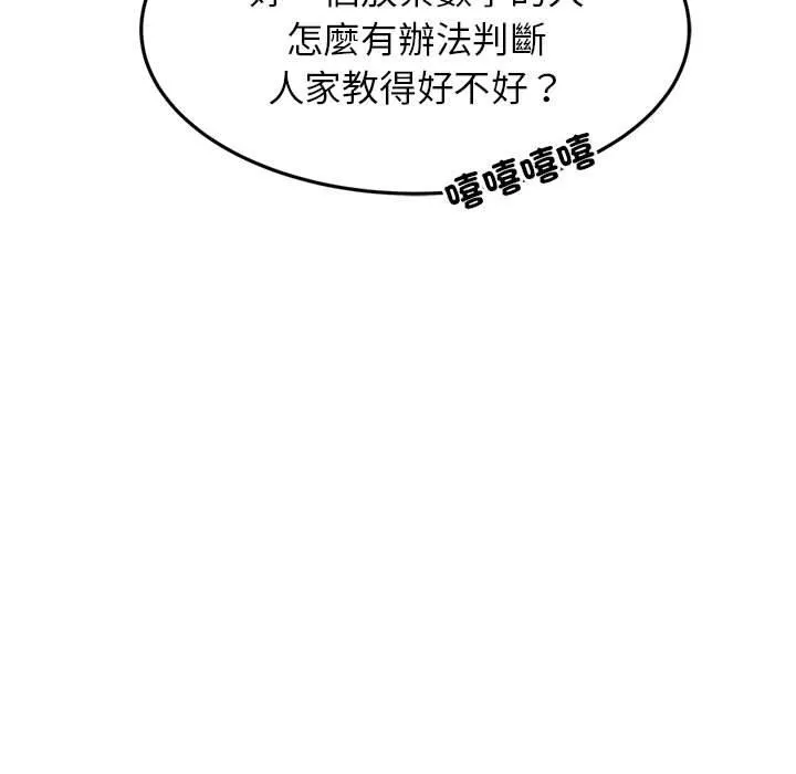 老师的课外教学 第1话 第29页